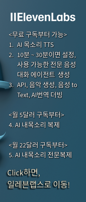 일레븐랩스 홍보